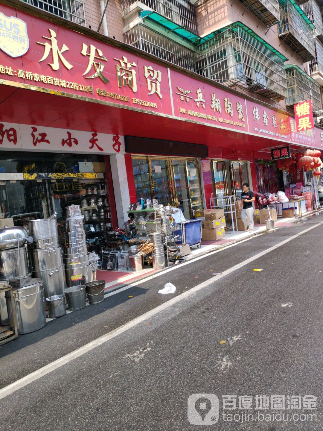 兵翔陶瓷(高桥新家电百货城店)