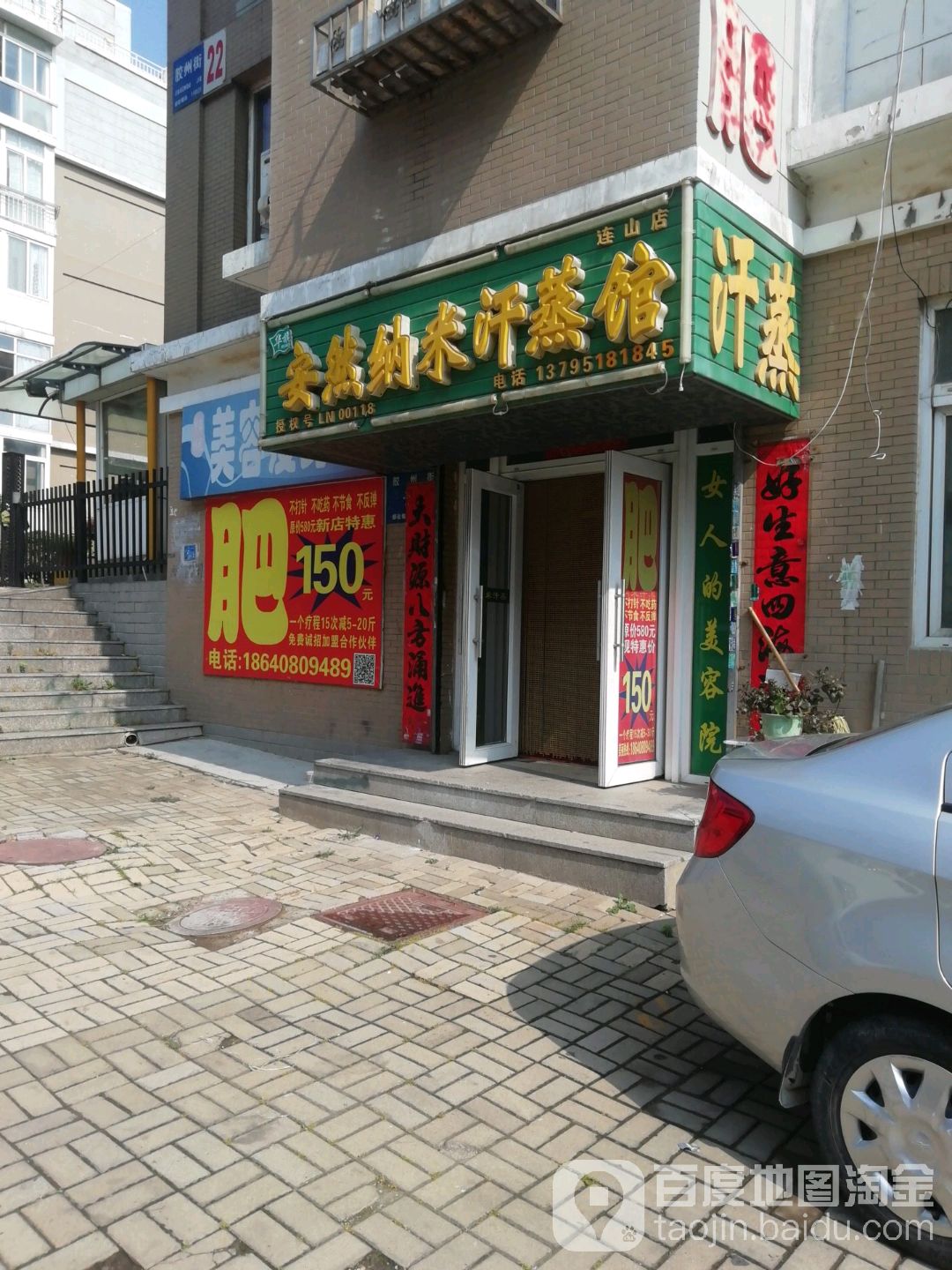 华旗安然纳米汗蒸馆(连山店)