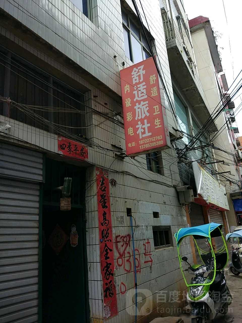 舒施旅馆(公安路店)