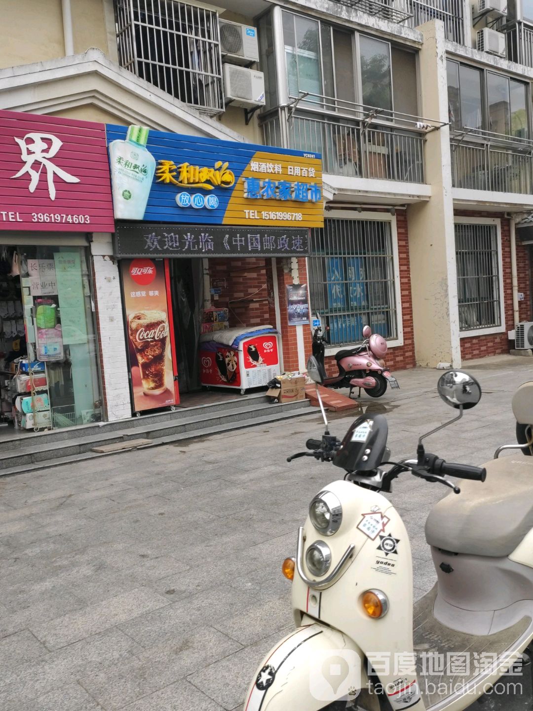 惠农家超市(解放南路店)