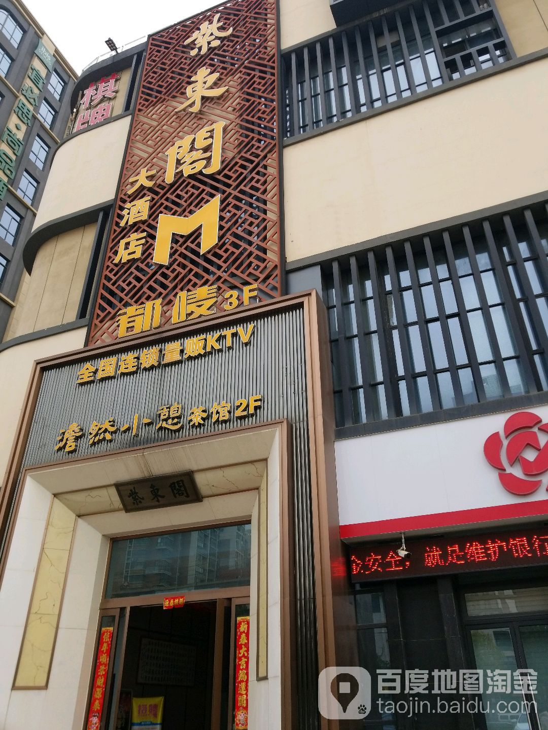 都唛全国连锁量贩KTV(南京江宁店)