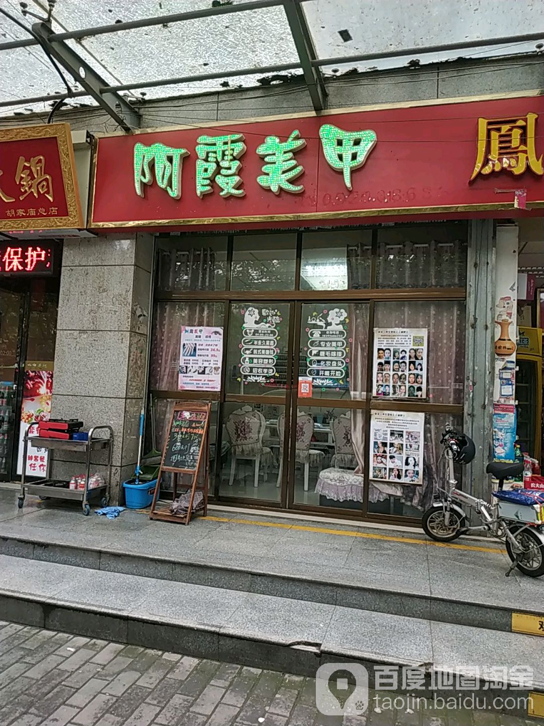 美睫美甲(胡家庙店)