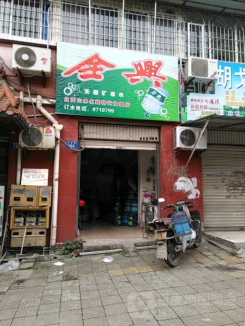 全复(自贡山水名苑特许加盟店)