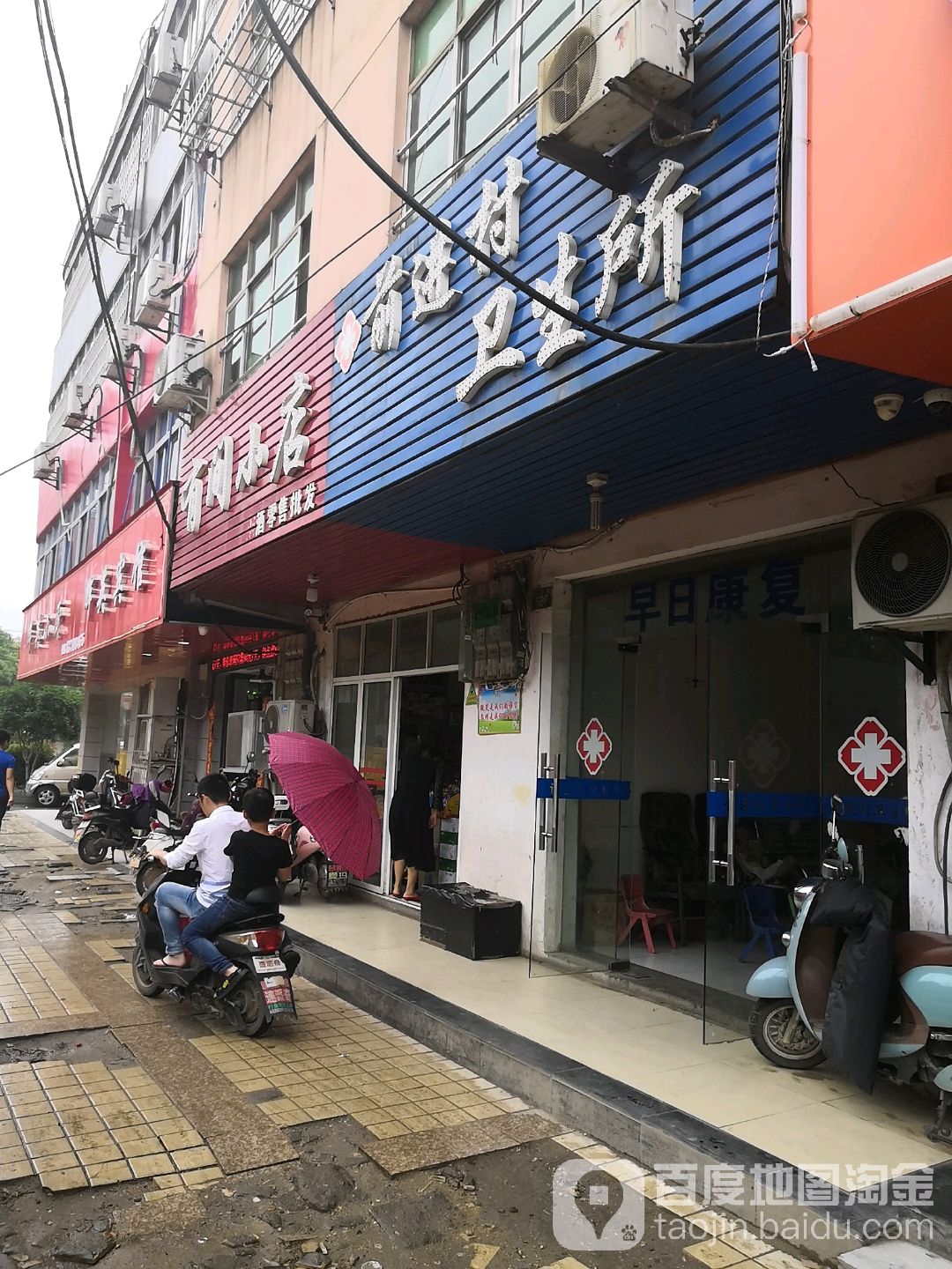 有间小店