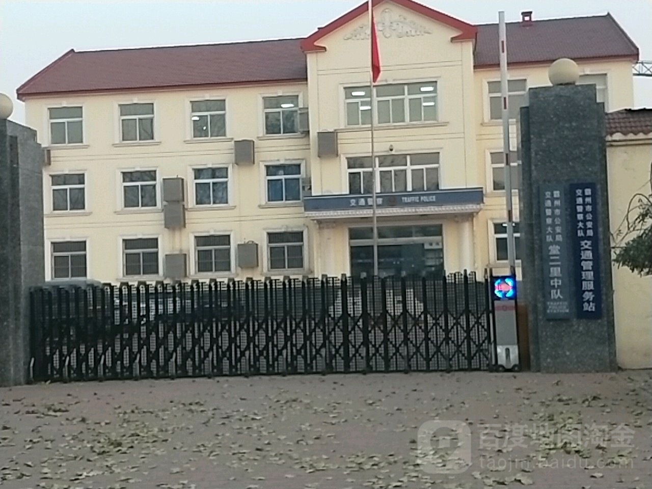 霸州市交警大队堂二里中队