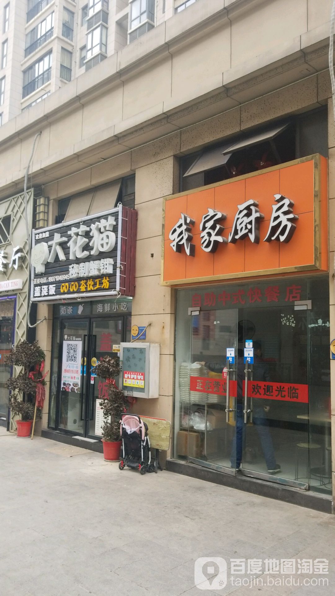 我家厨房(黄陂广场店)