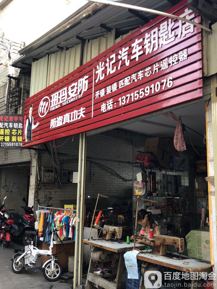光记锁业汽车钥匙指纹锁专卖