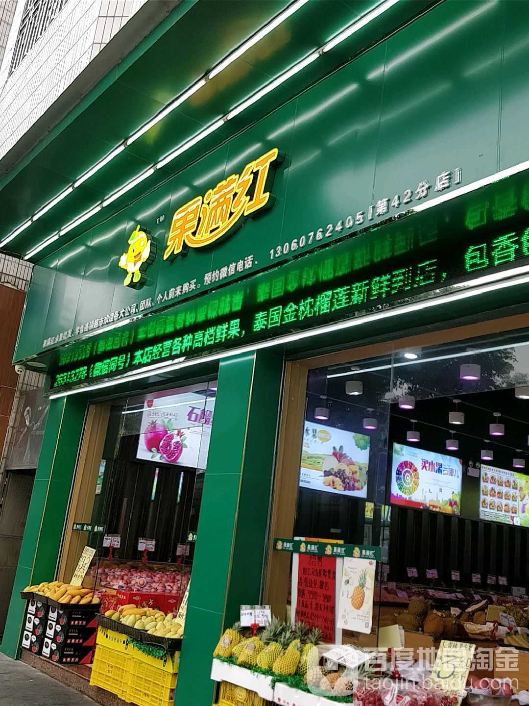 果满红(新兴路店)