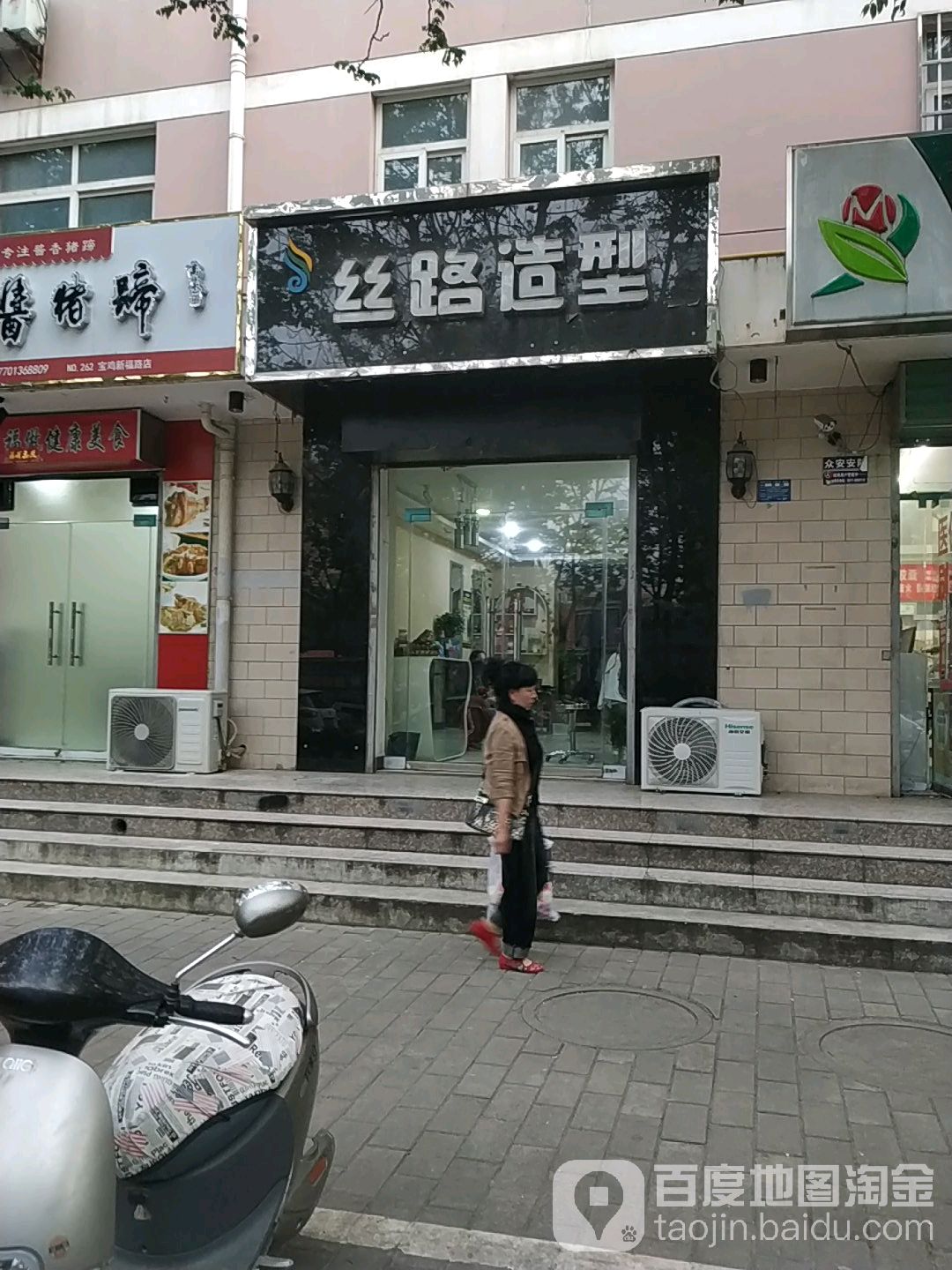 丝路造型(豪城天下B区店)