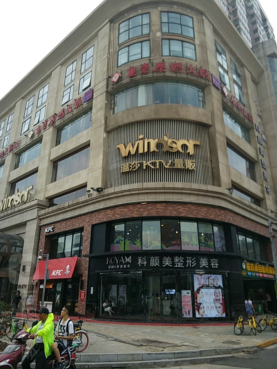 科颜美整容美容