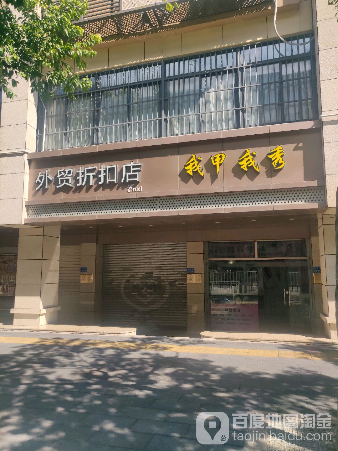 我甲我秀美甲店(南山路店)