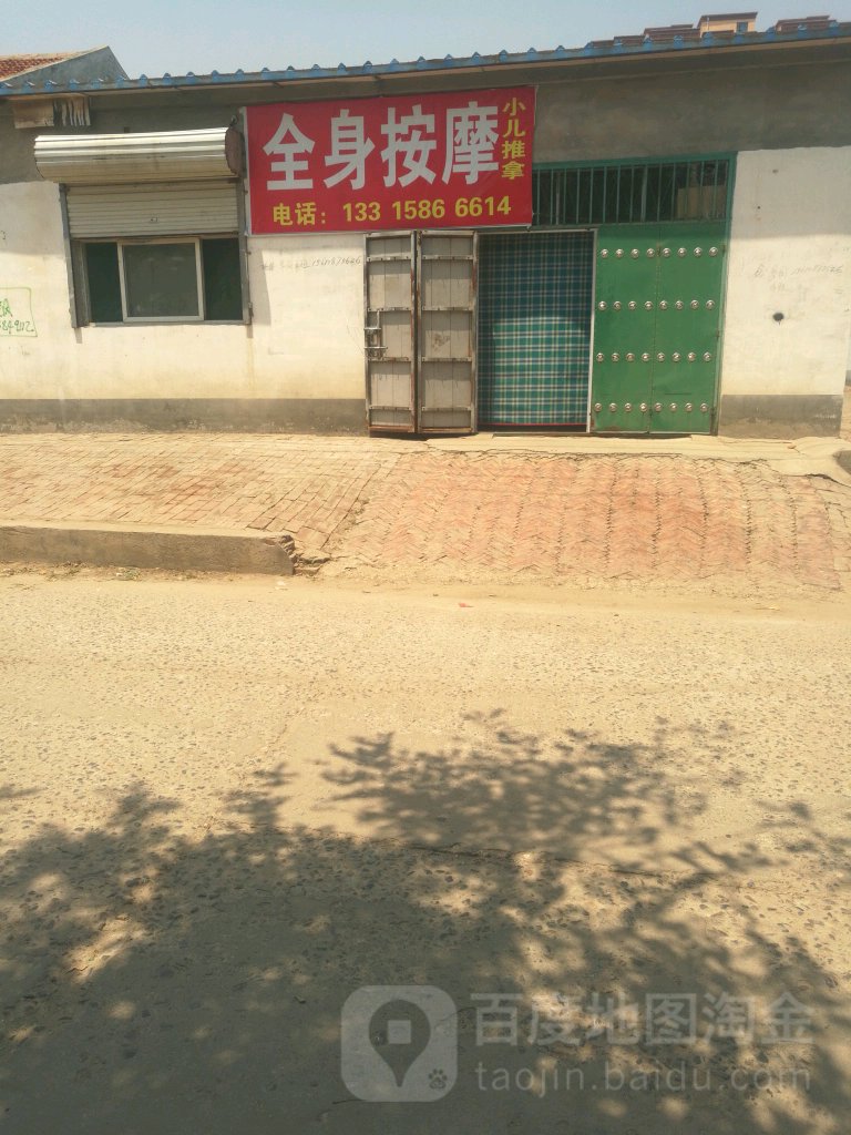 全身推拿按康