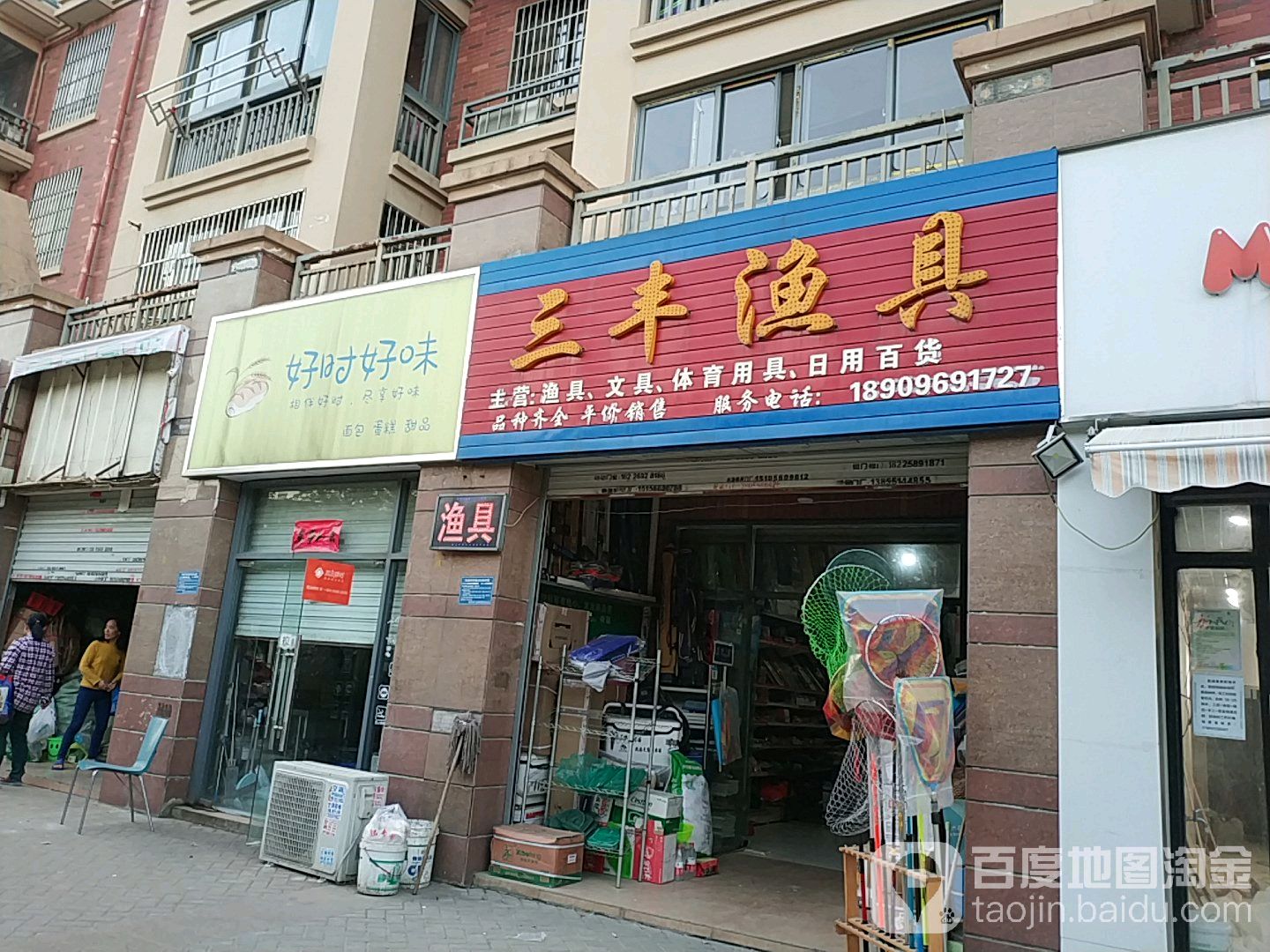 三丰渔具