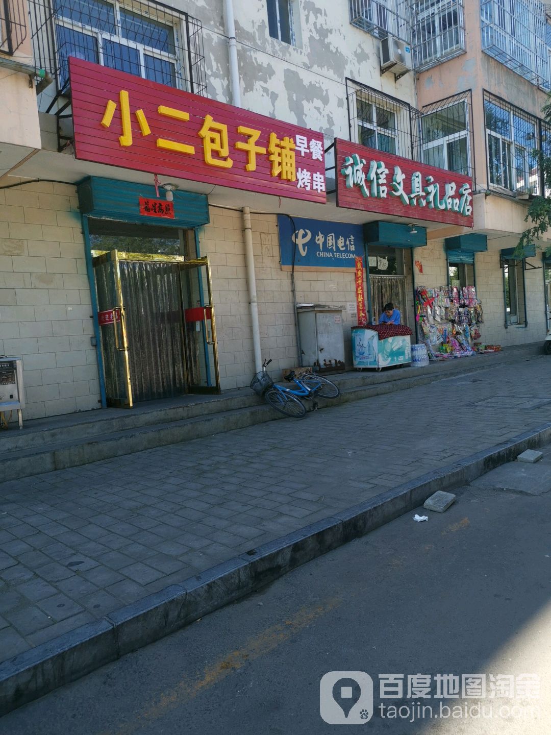 诚信文具礼品店(小康街店)