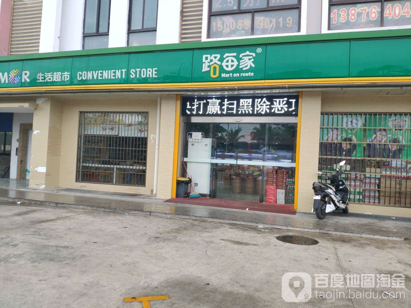 路每家生活超市