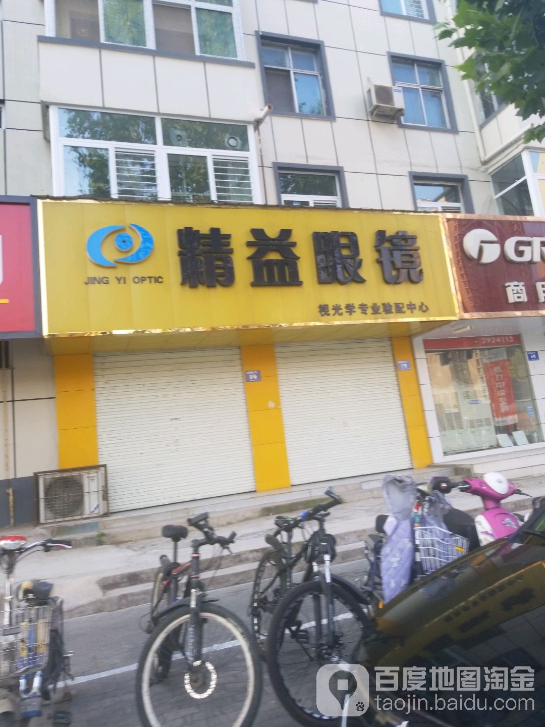 精益眼睛(光辉路店)