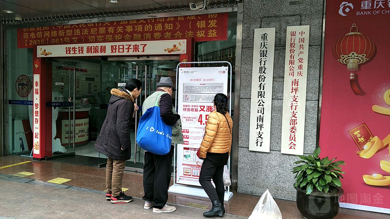 重庆市银(南岸支行)