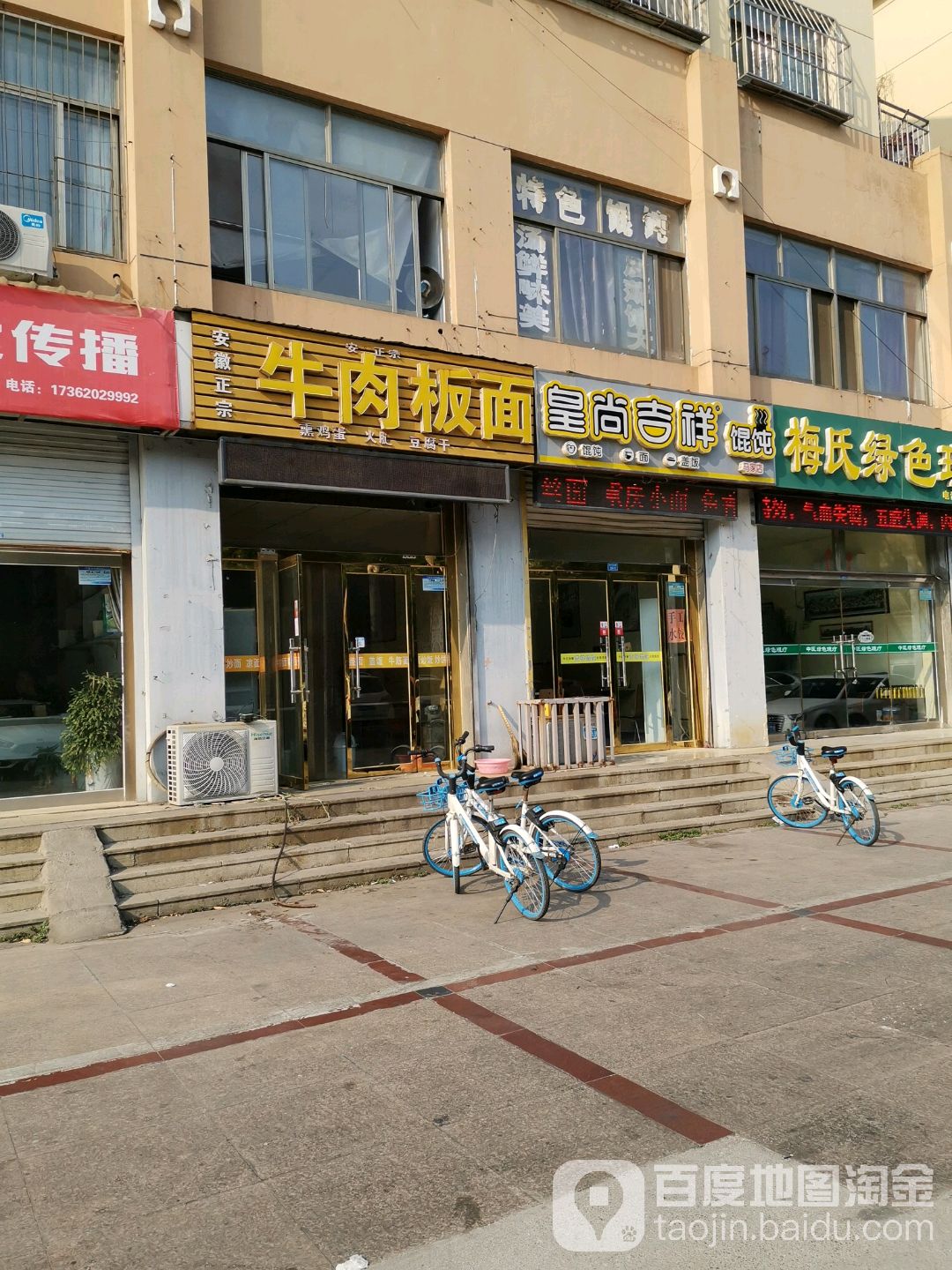 牛肉板面(黄河五路店)