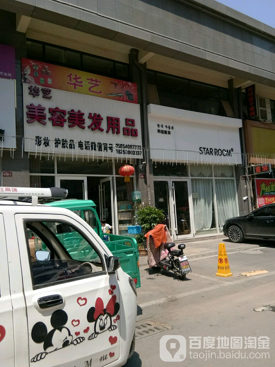 华艺美容美发用品