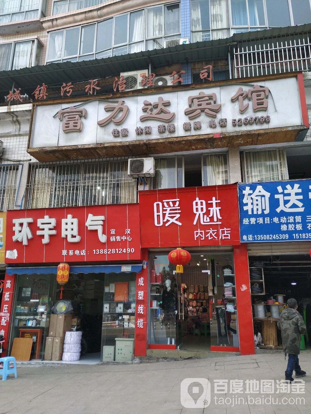 环宇电氧五(巴人大道店)