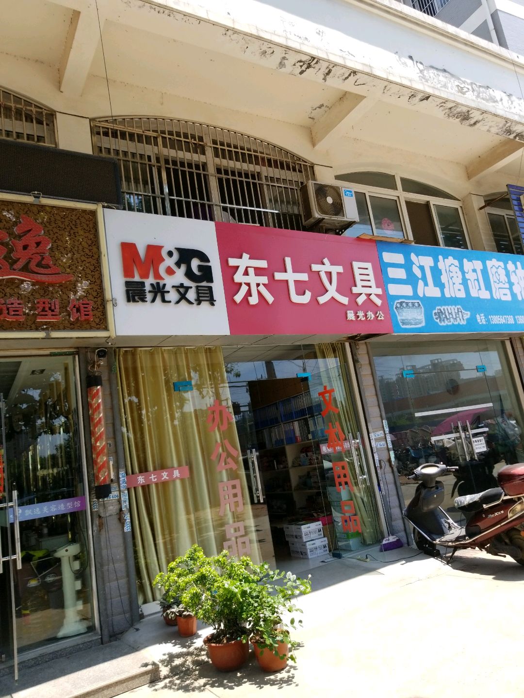 东七文具晨光办公