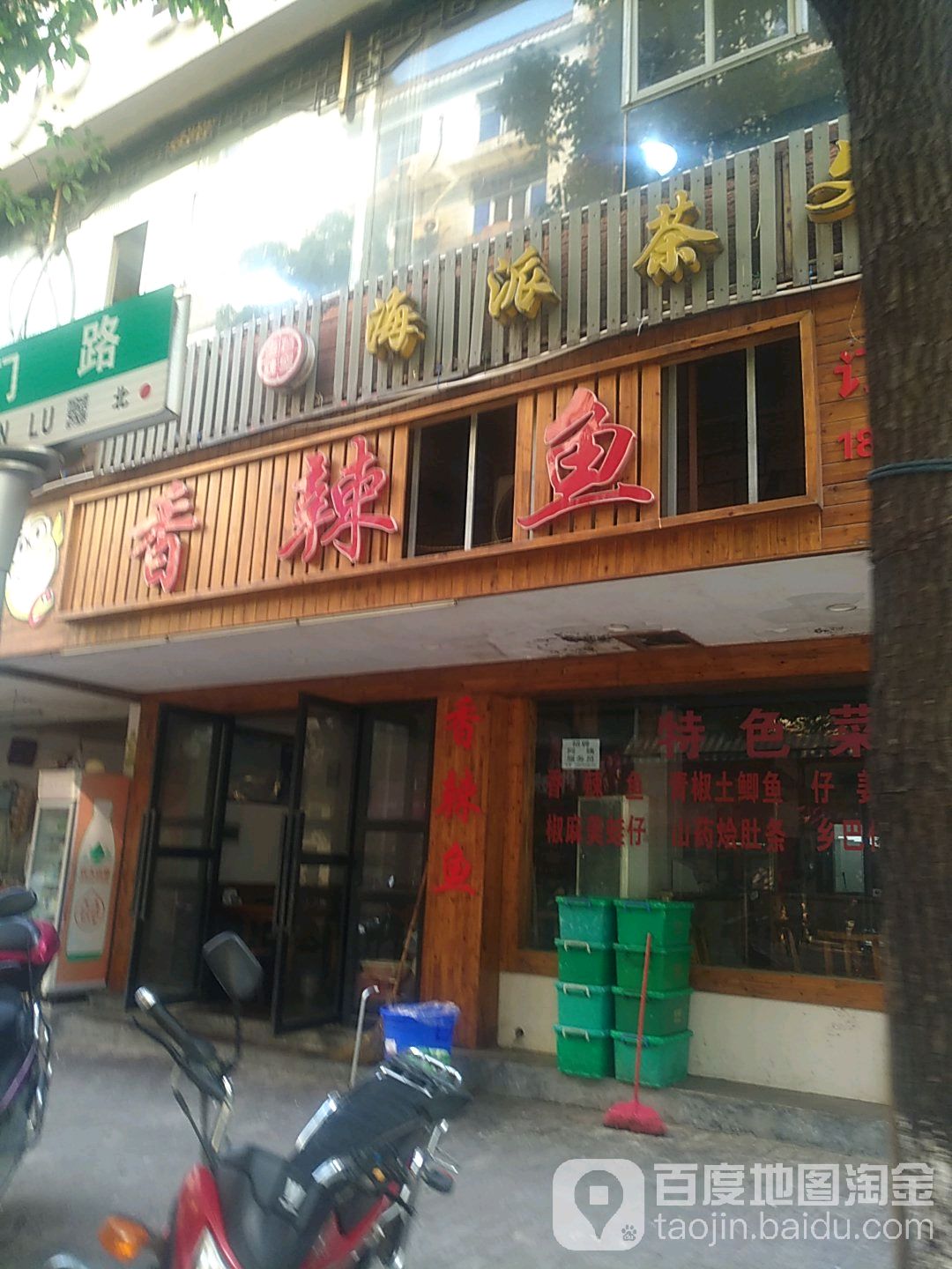 香辣鱼都(东门路店)