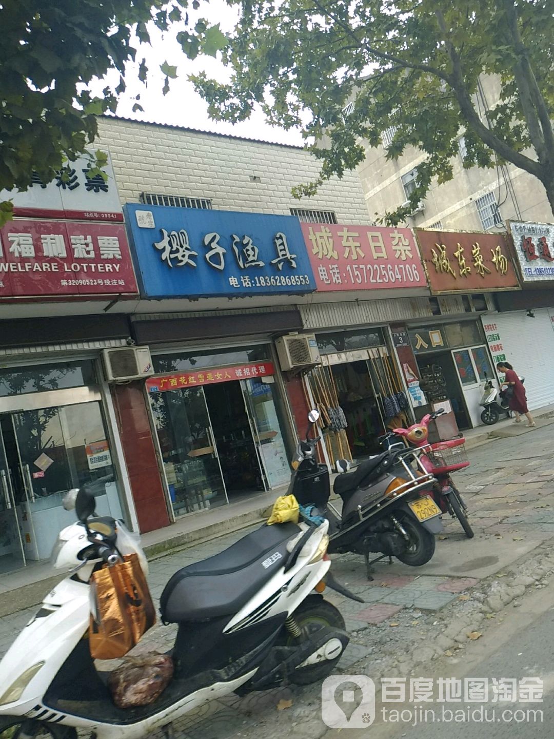 樱子渔具(人民东路店)