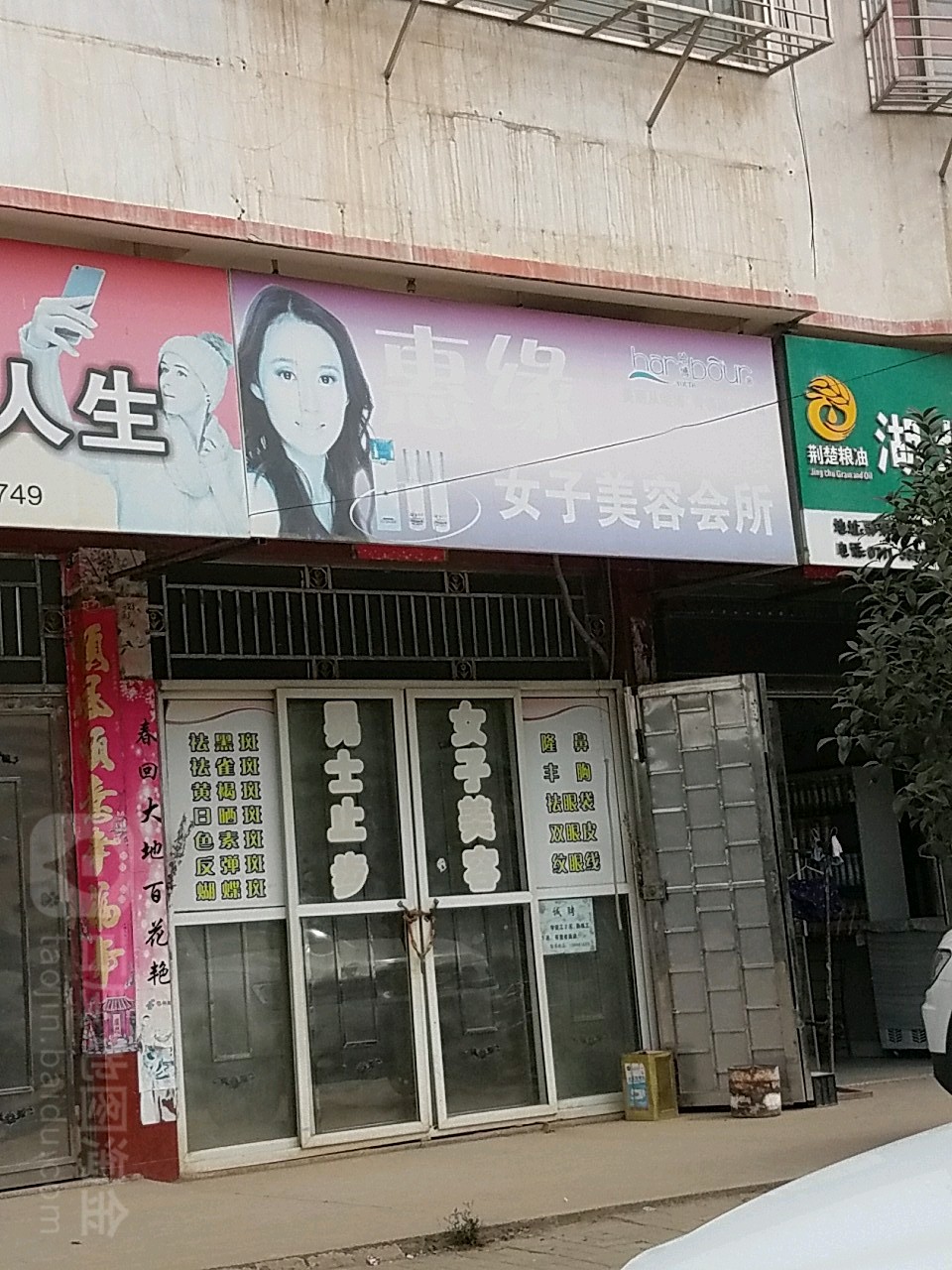 惠缘女子内容会所(第二分店)