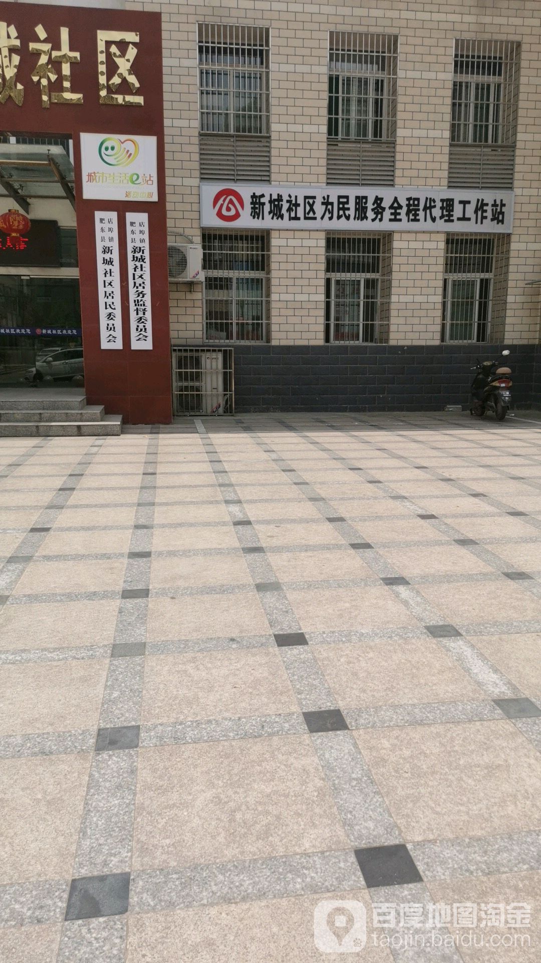 店埠镇肥东县新城社区居务监督委员会