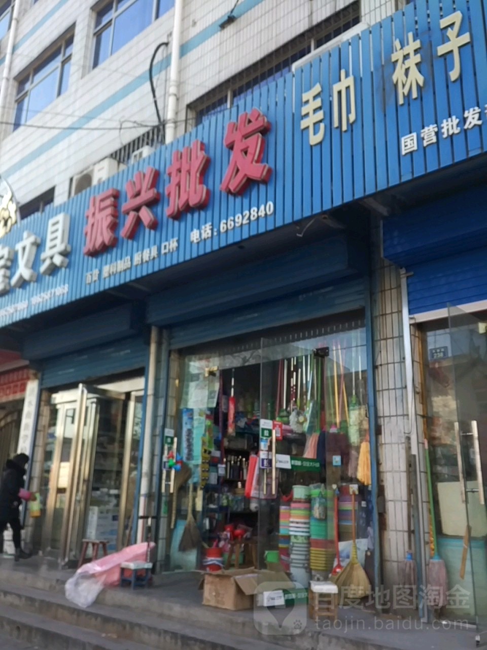 济源市振兴批发(关帝路店)