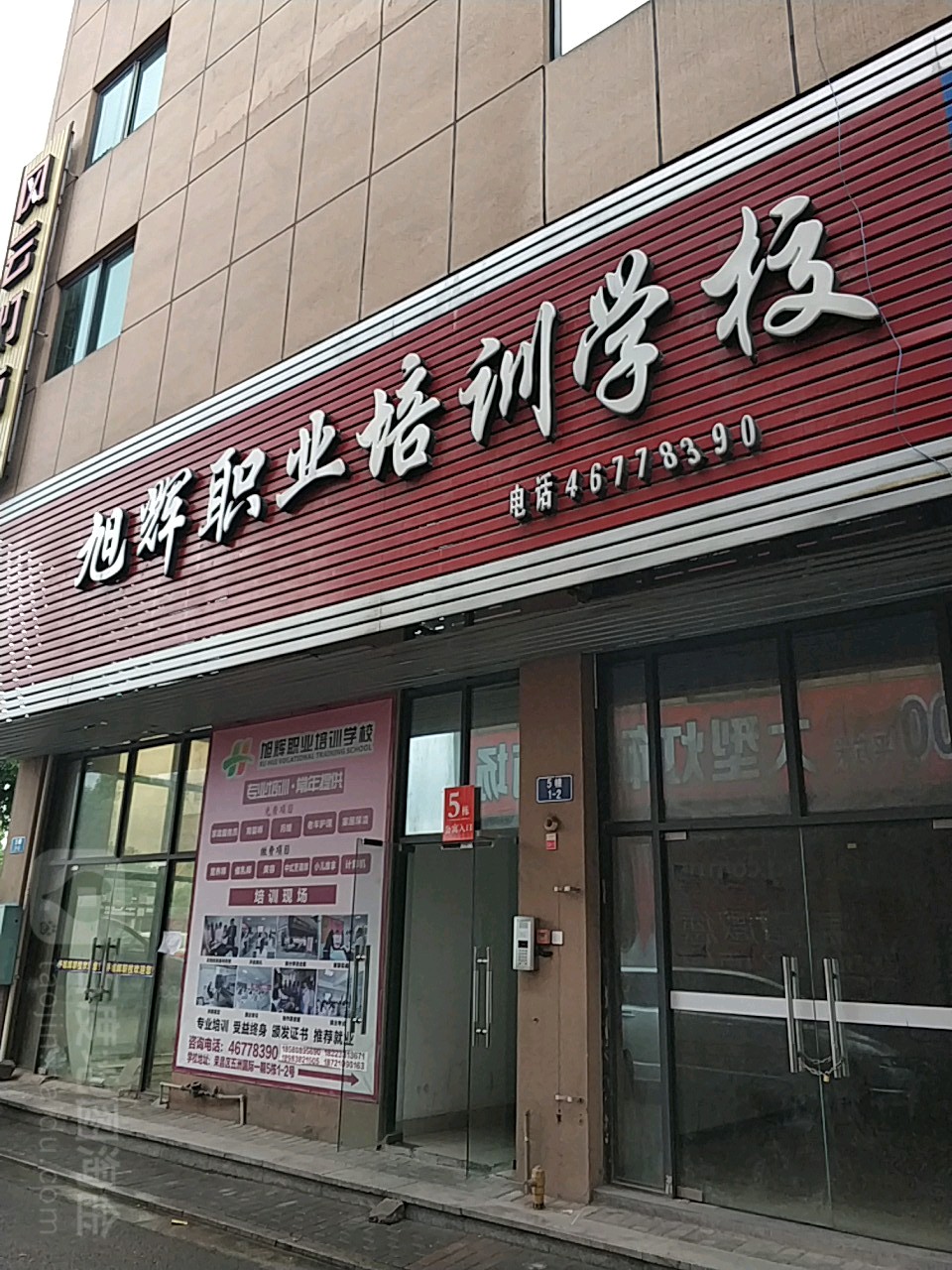 旭辉职业培训学院