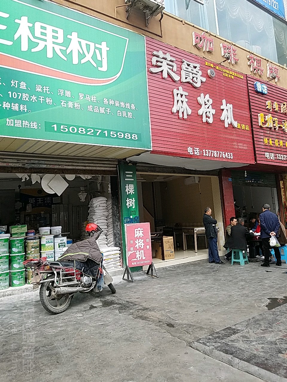 荣爵麻将机(将军大道店)