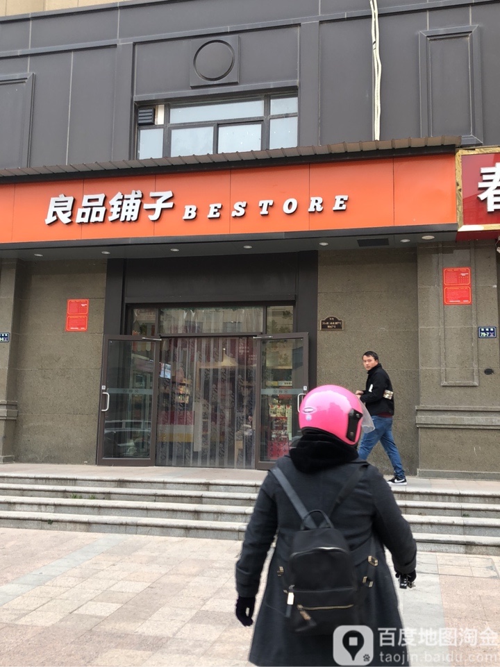 良品铺子(新城路北郡店)