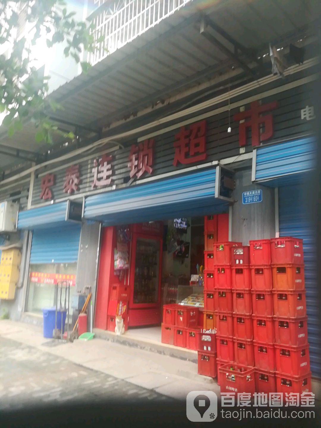 泰宾馆连锁超市(石龙小区店)