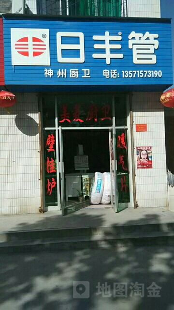 神州厨卫(长虹南路店)