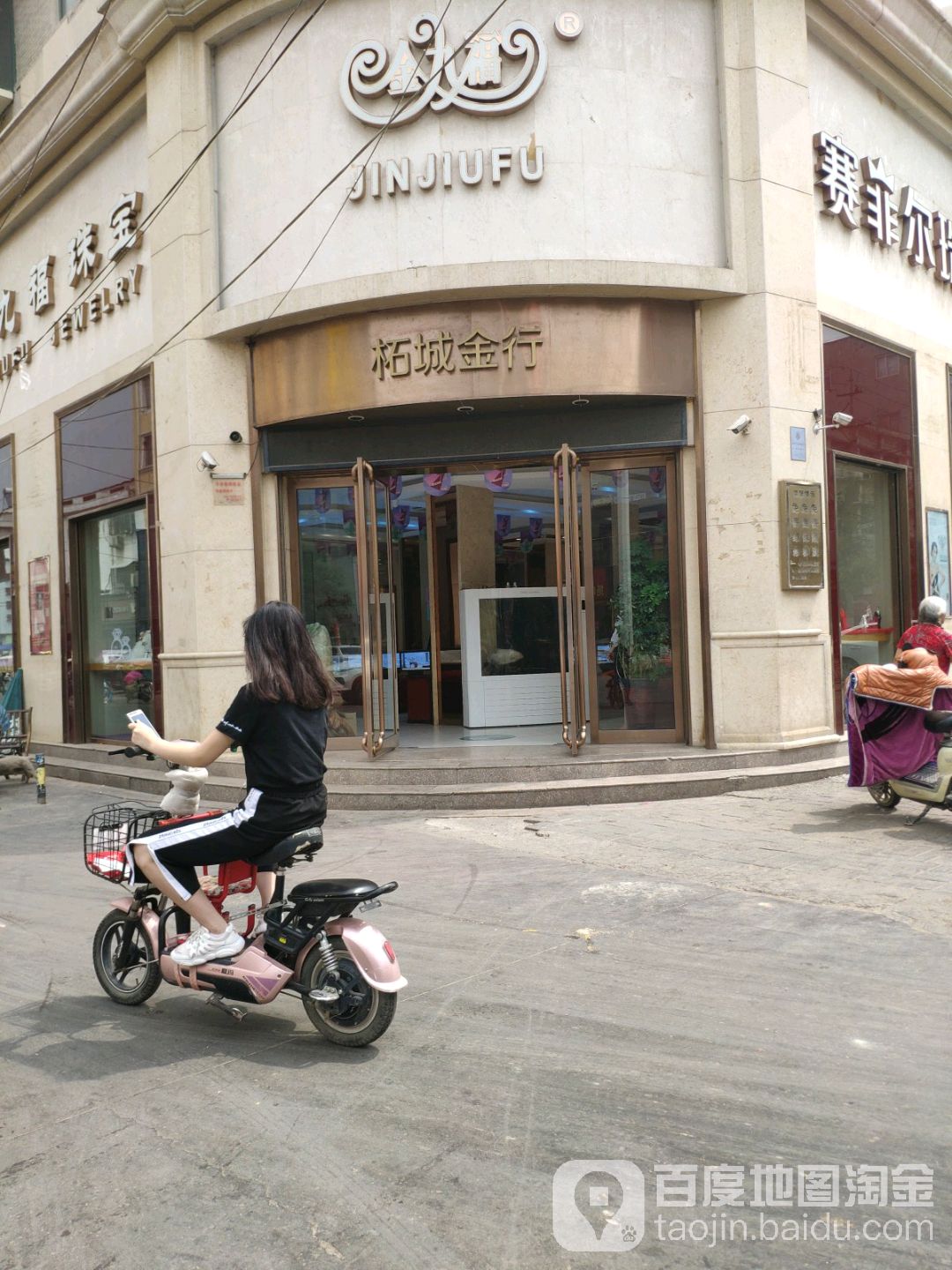 金九福珠宝(中原路店)