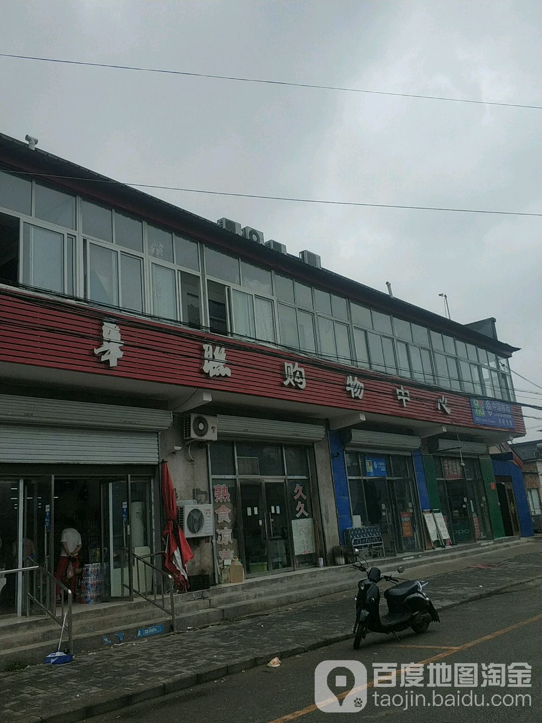 古城联购物中心