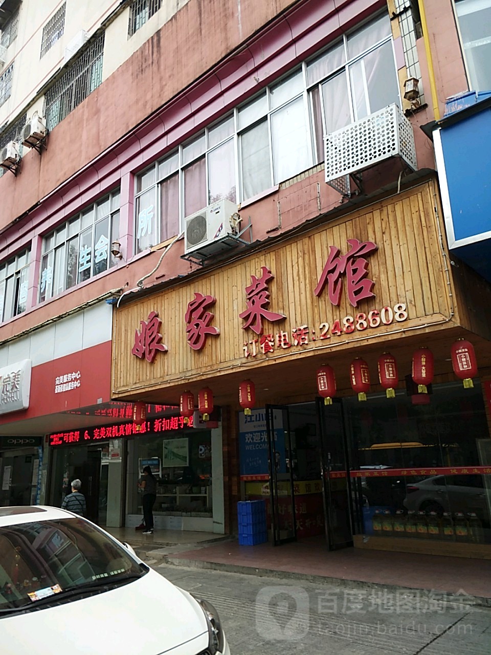 娘家菜馆(蒸阳北路店)