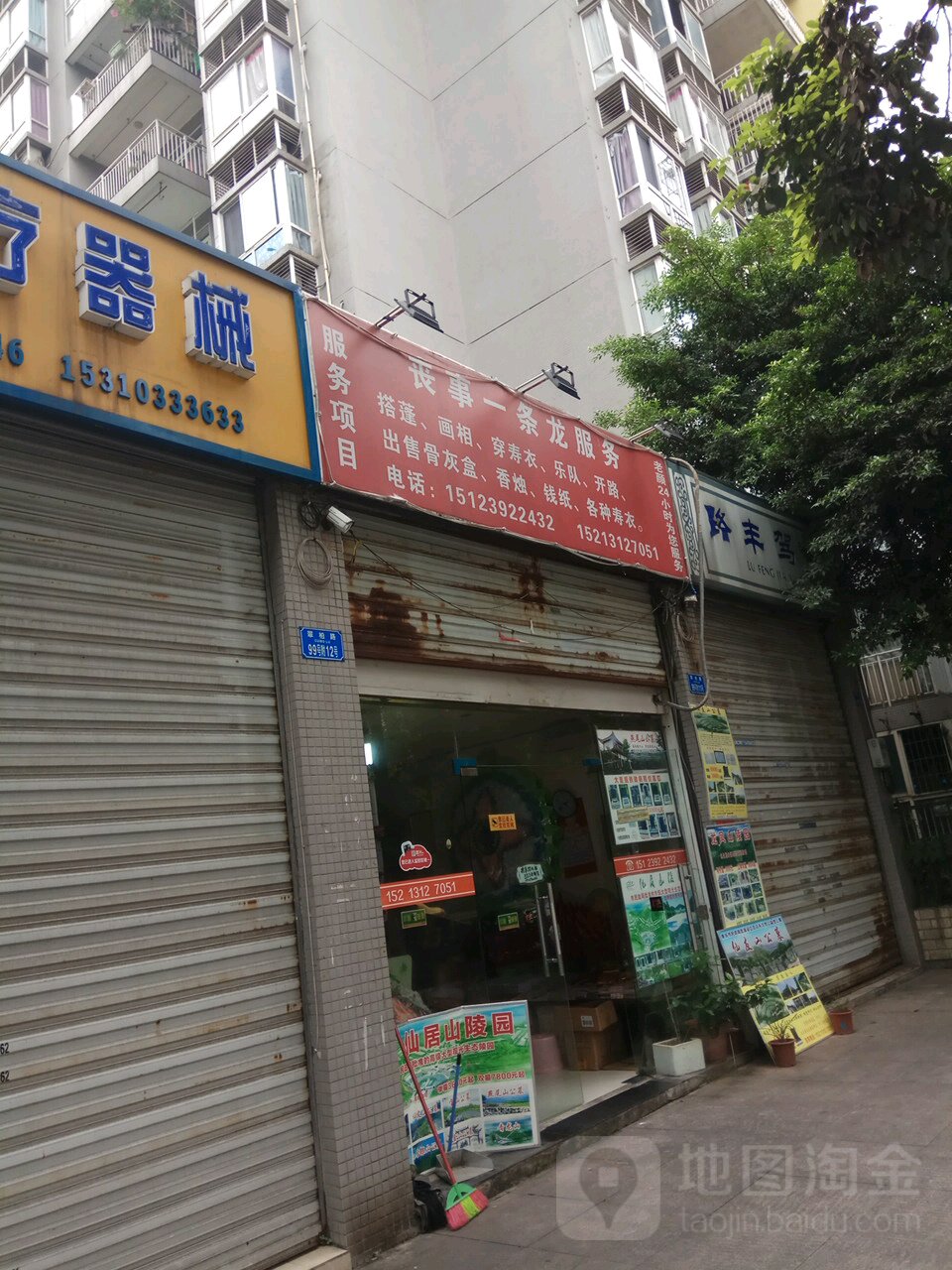 丧事一条生龙服务