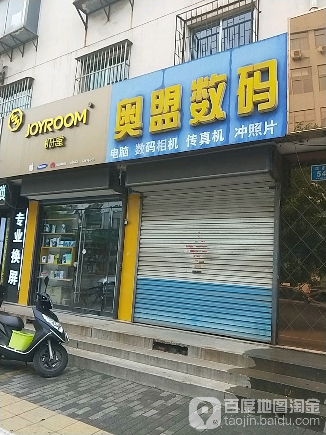 奥盟数码
