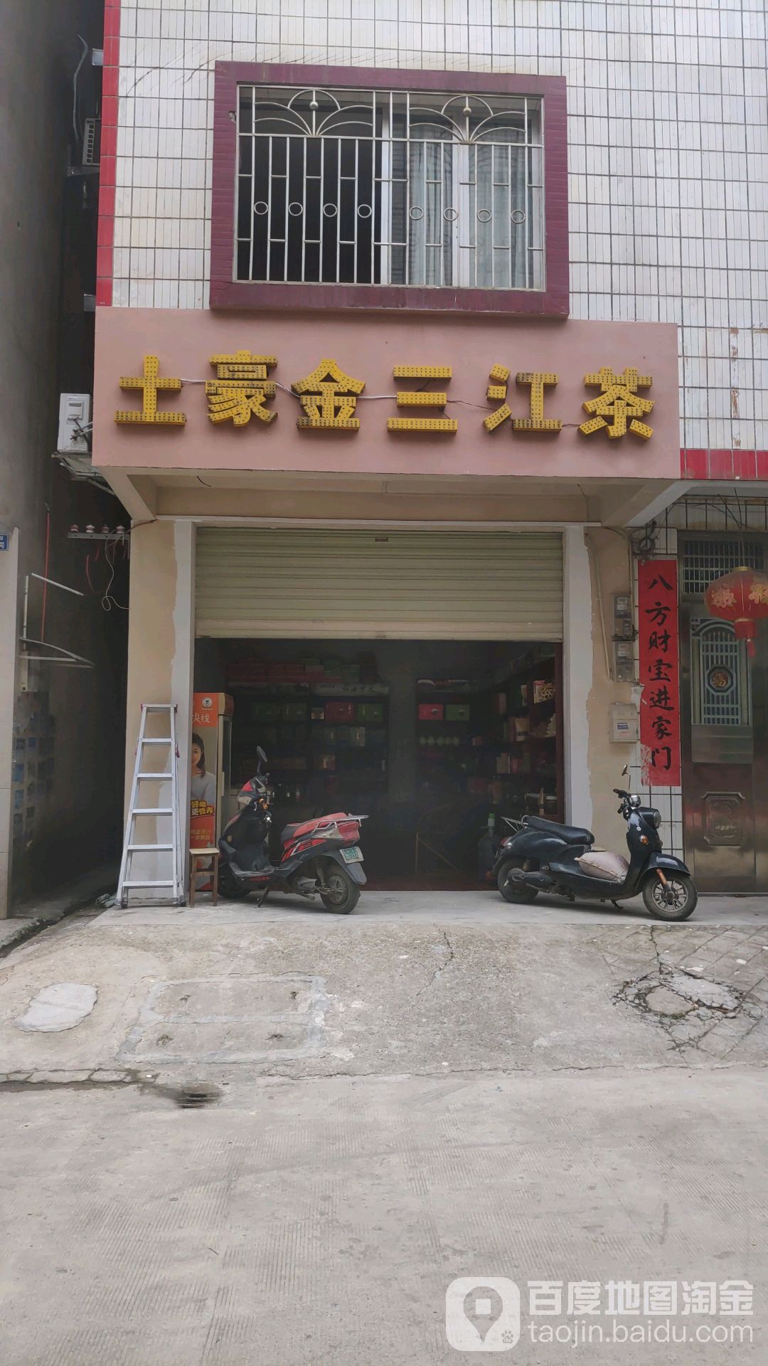 土豪金三江茶