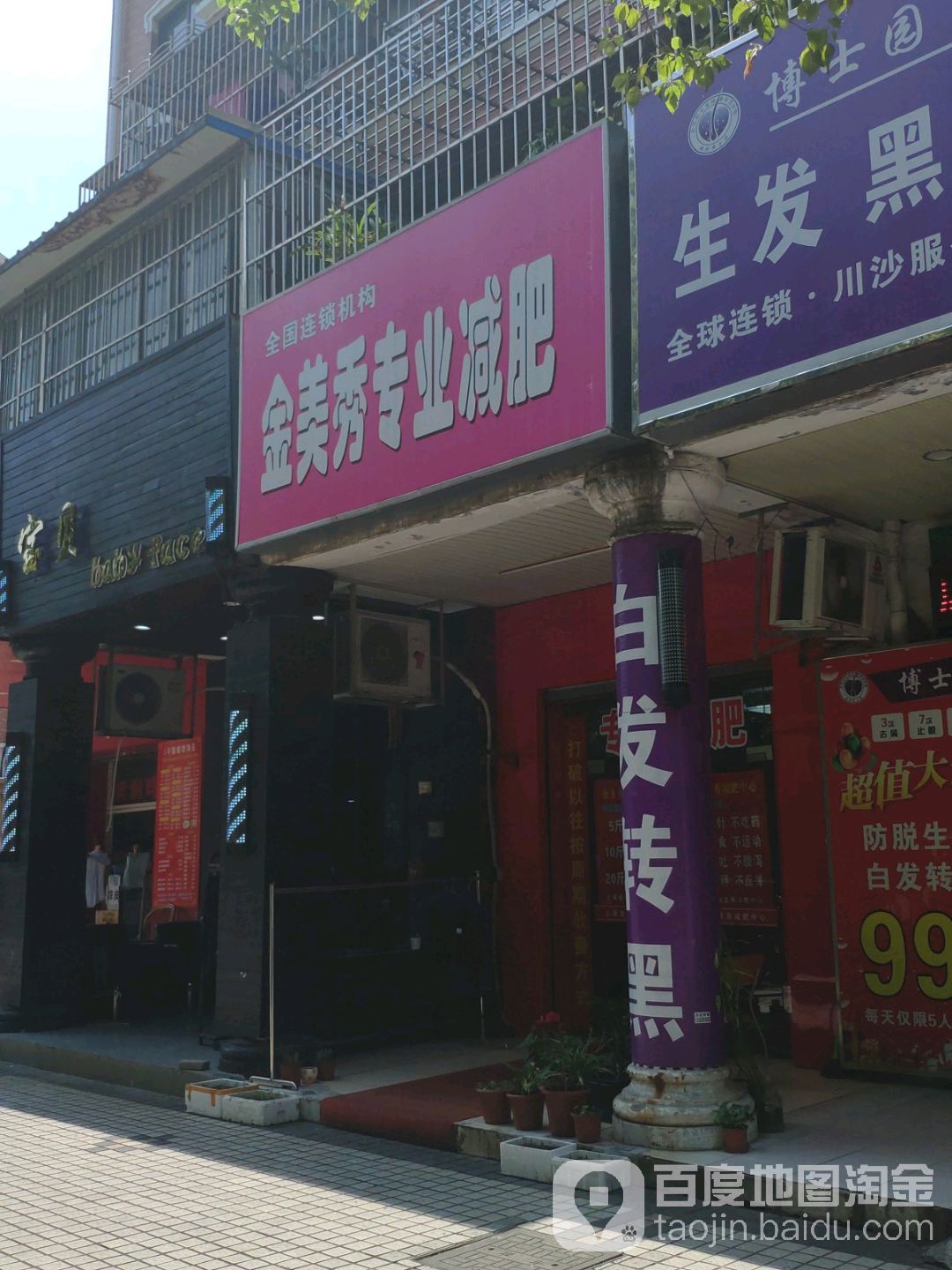 金村秀专业减肥(川沙店)