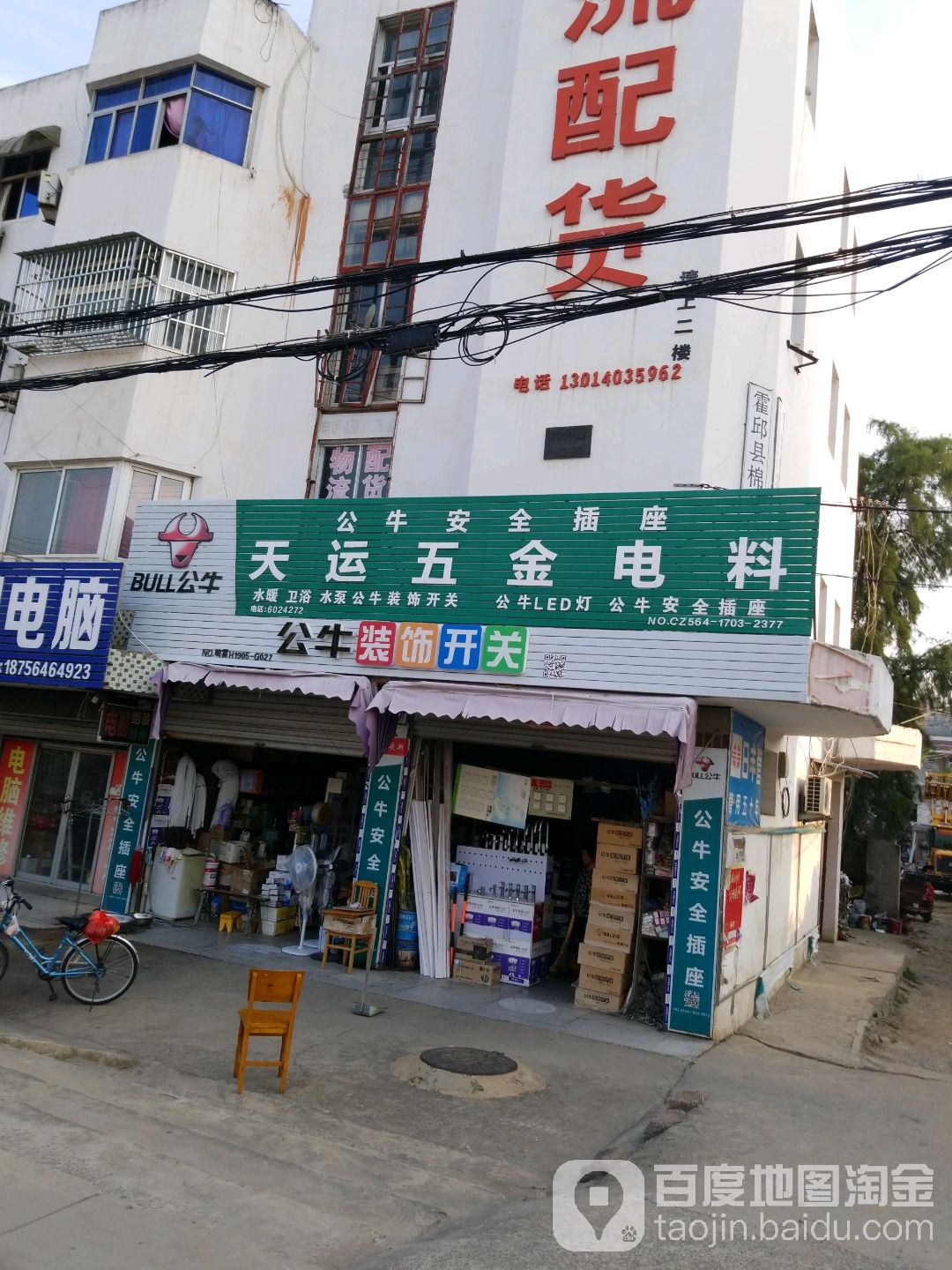 天运五金电料