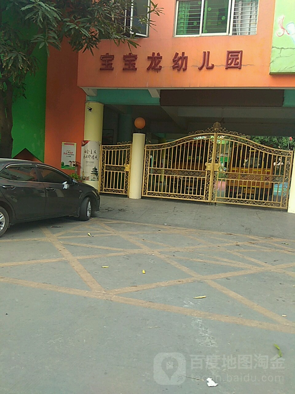 宝宝龙双语幼儿园