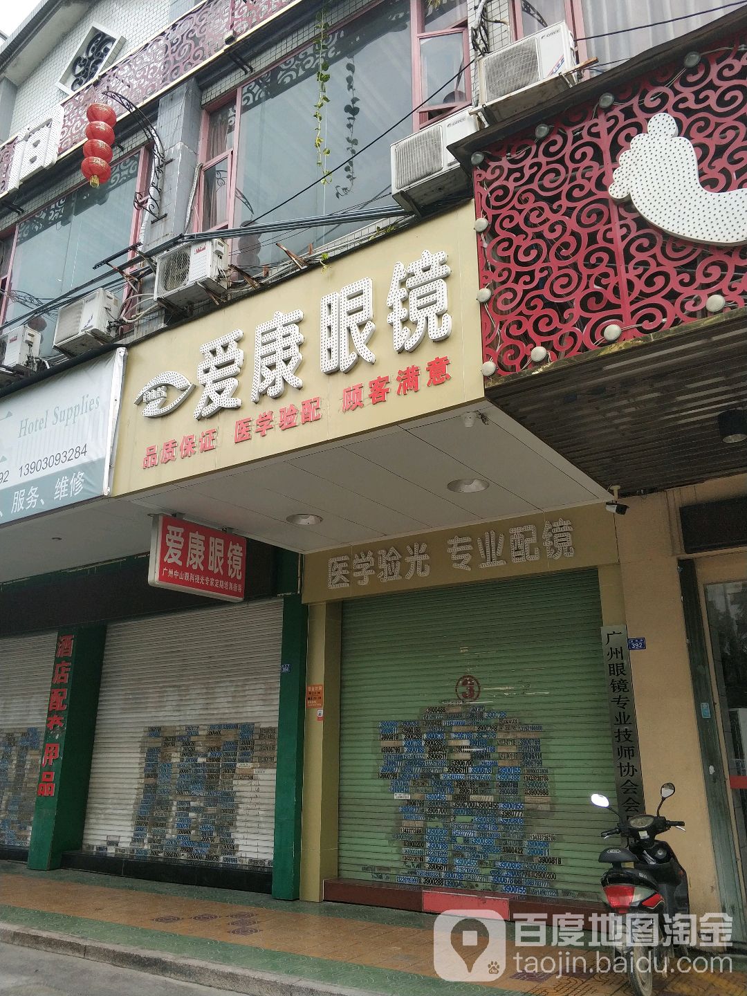 宥爱康眼镜(名邦总店)