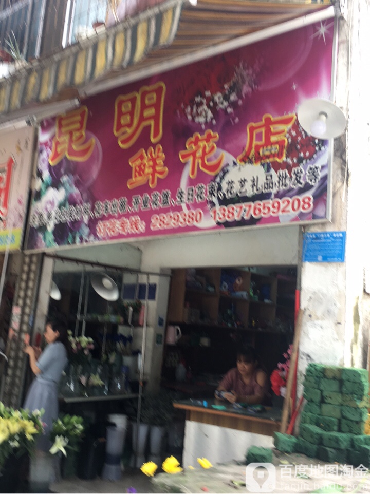 昆明鲜花百色首家马自选超市(中山一路店)