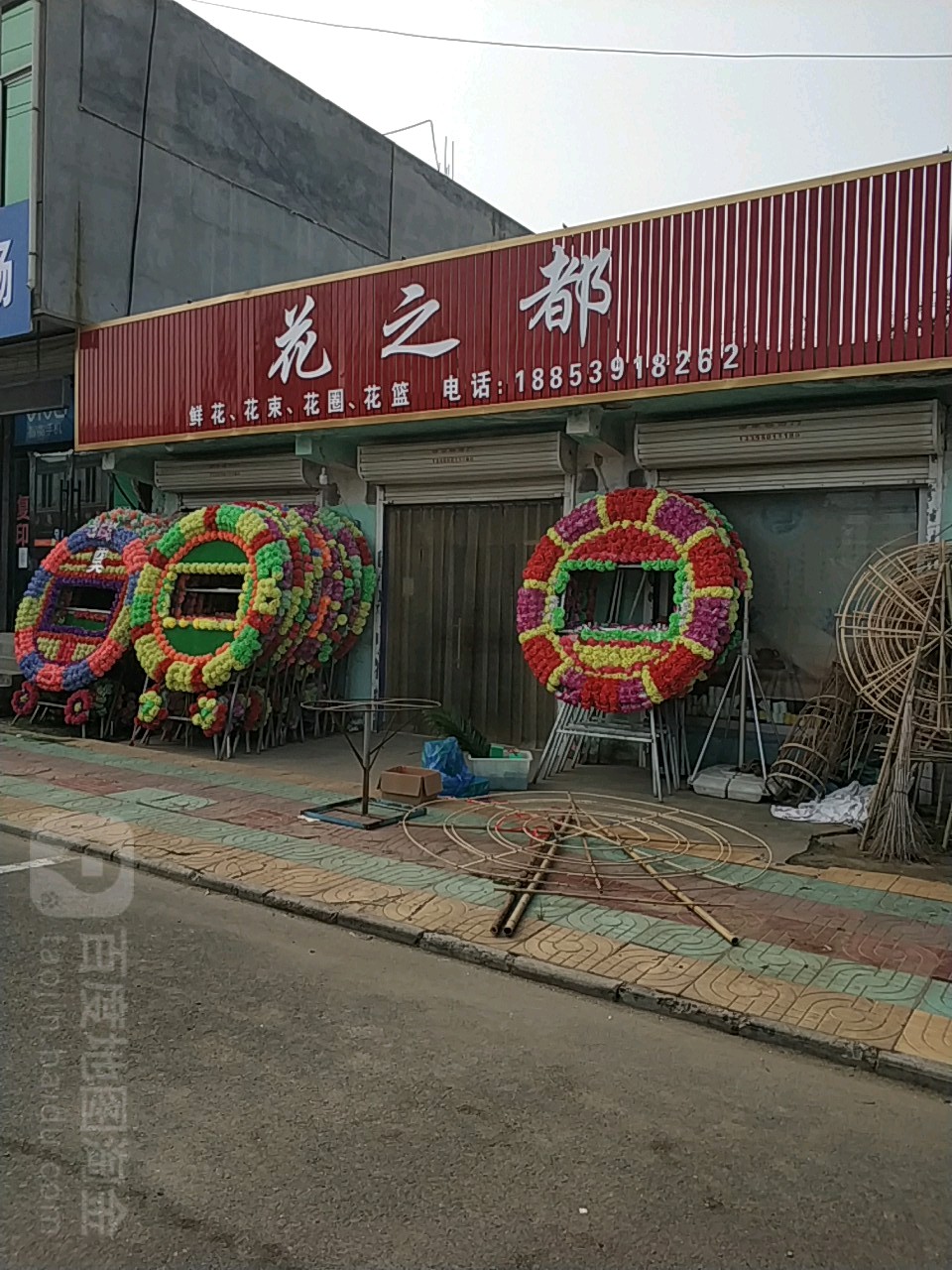 花之都(杨集店)