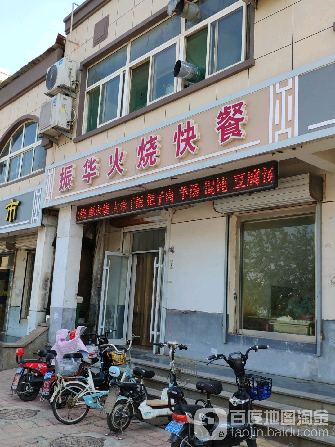 振华楼烧快餐(丽园花苑店)