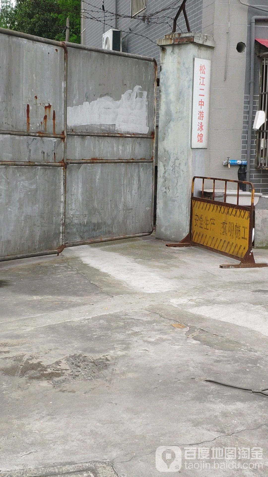 松江店二中游泳馆