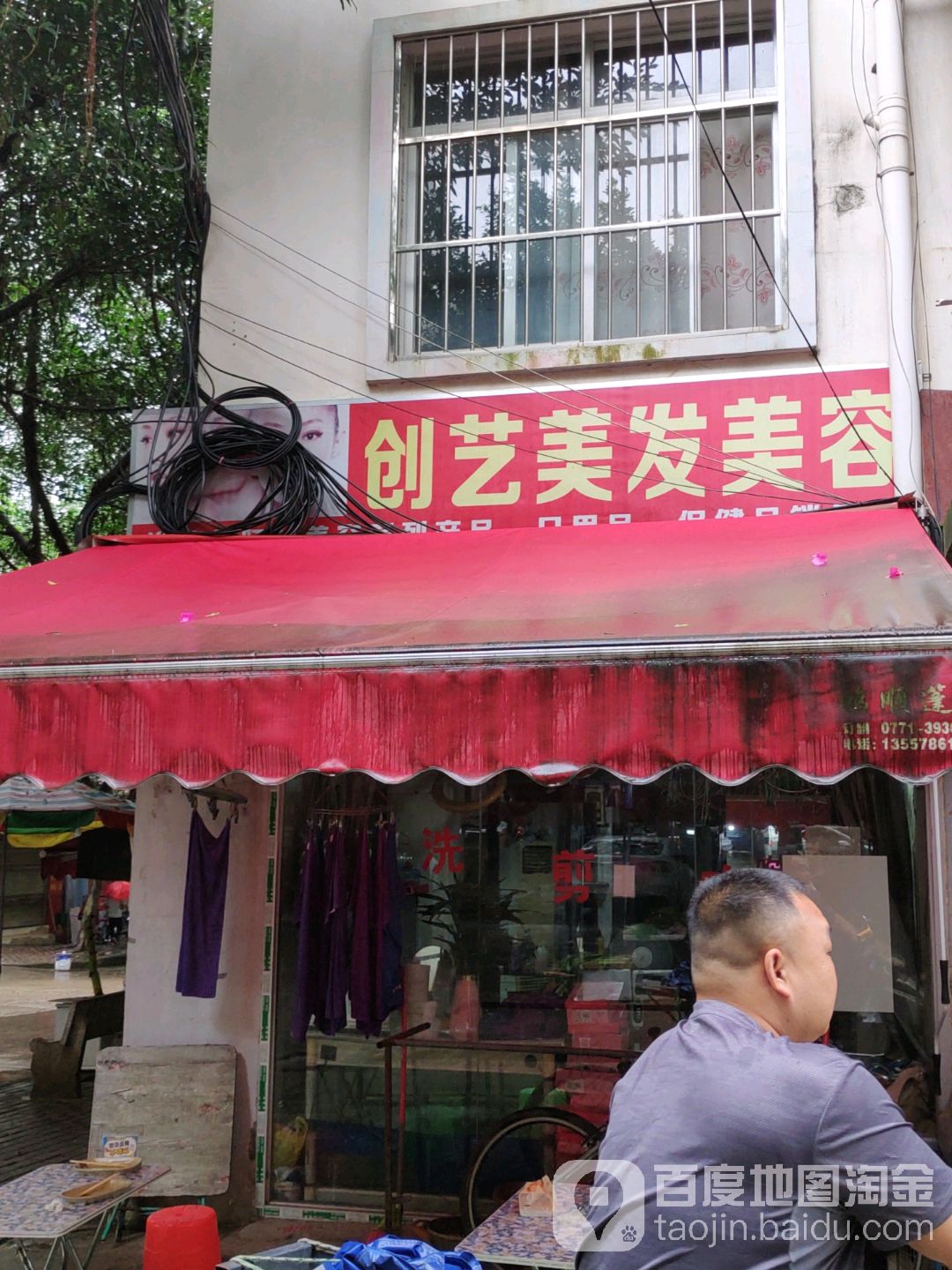 创艺美发美容(畅春湖山庄H区店)